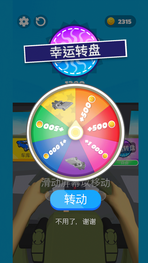 极速车神 ios版