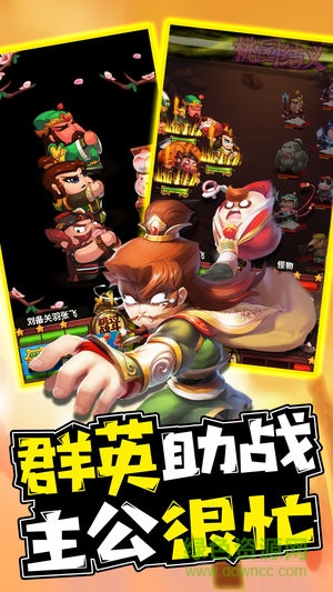惡搞三國