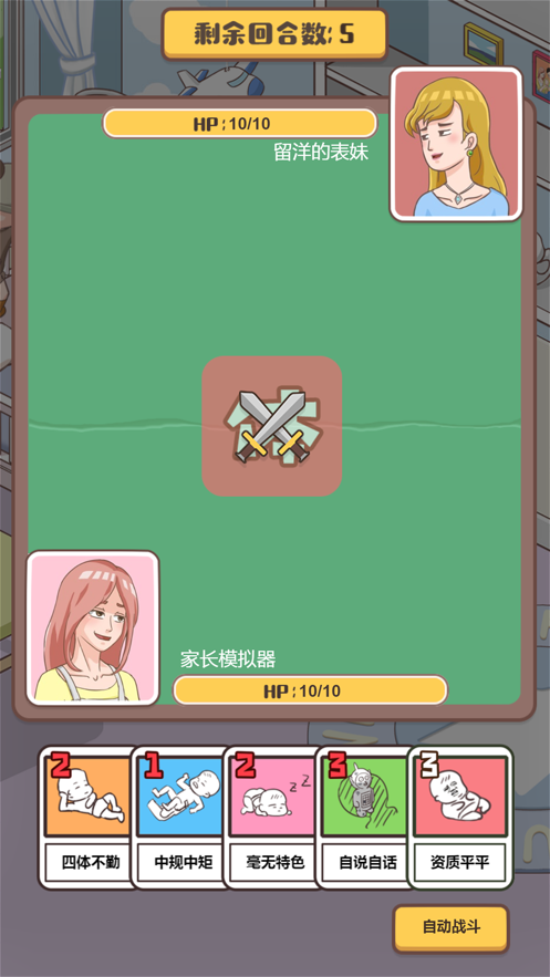 家长模拟器：宝宝成长计划 ios版