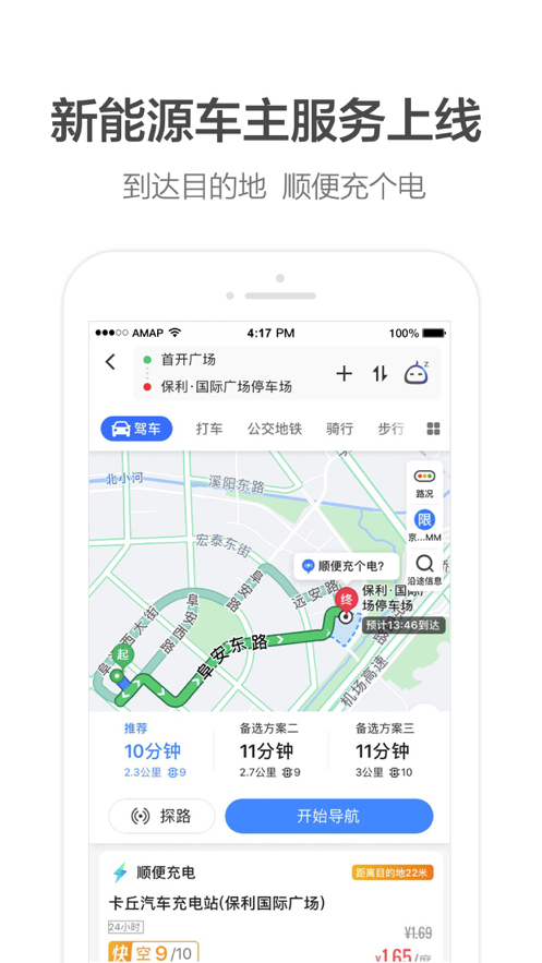 高德地图 ios版