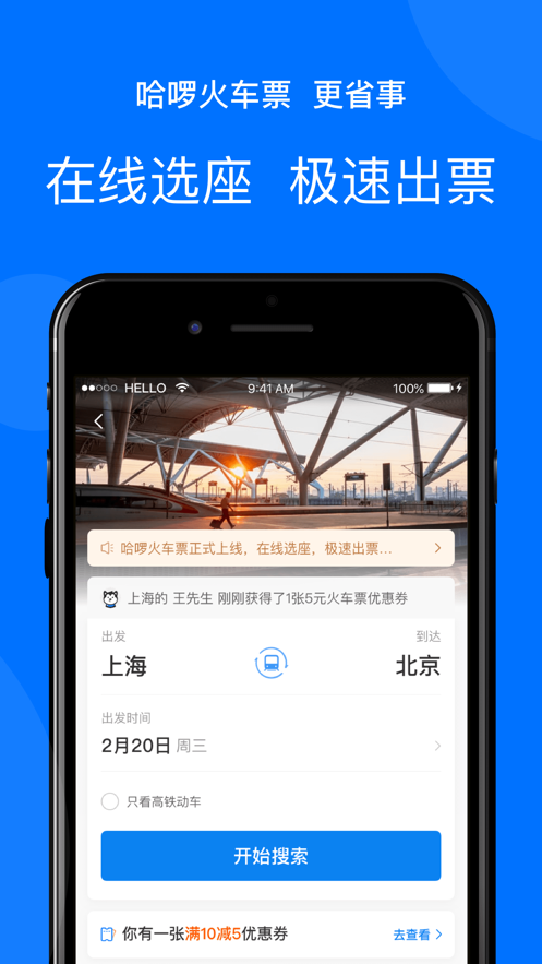 哈啰出行 ios版