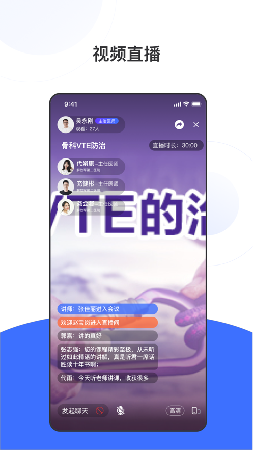 国卫健康+ ios版
