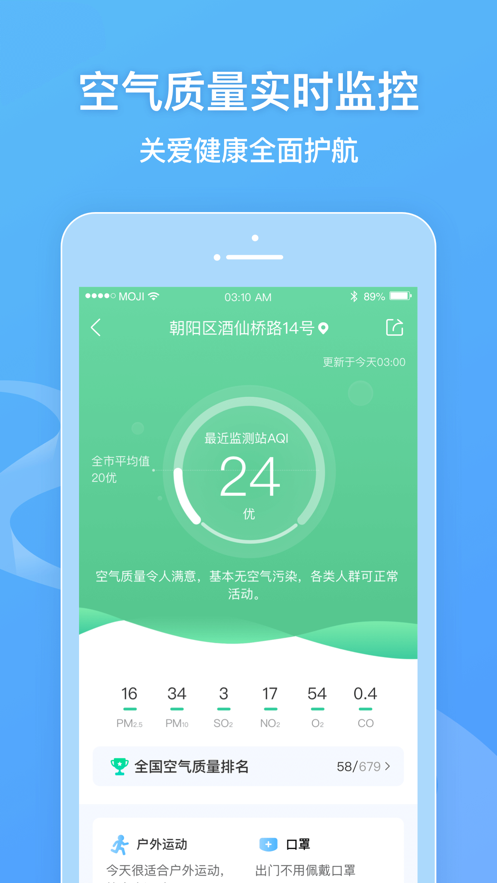 墨迹天气 ios版