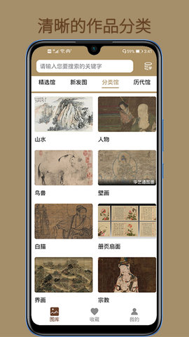 中华珍宝馆App
