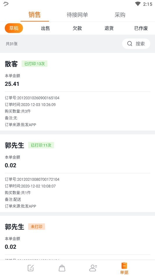 掌上批发