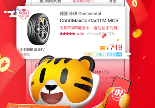 途虎养车 ios版