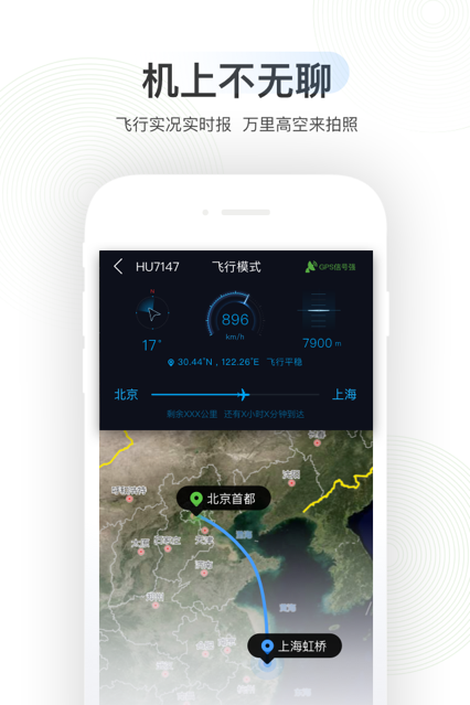 航旅纵横 ios版