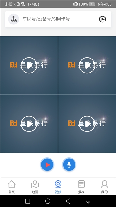 星联易行(车辆管理)