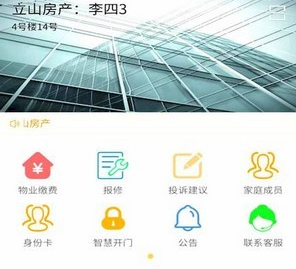 立山房产