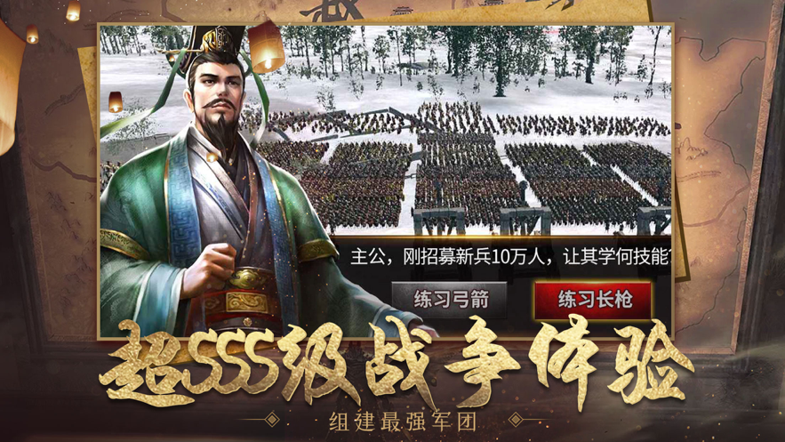 王者三国: 最强霸业 ios版