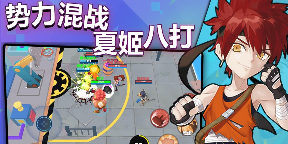 乱斗篮球