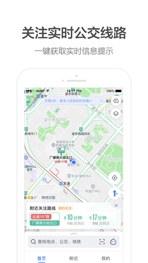 高德地图 ios版