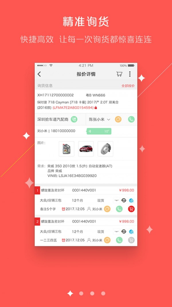 修车人