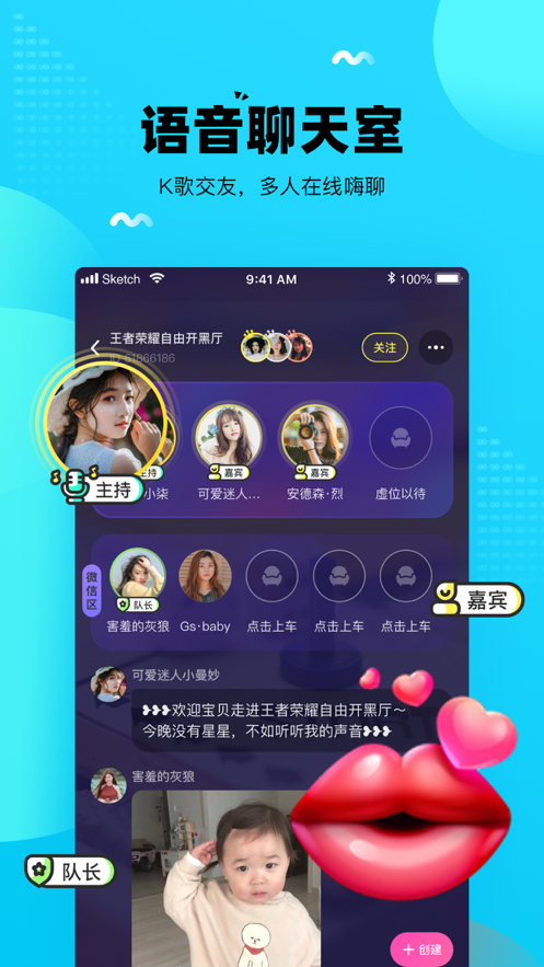 团团开黑 ios版