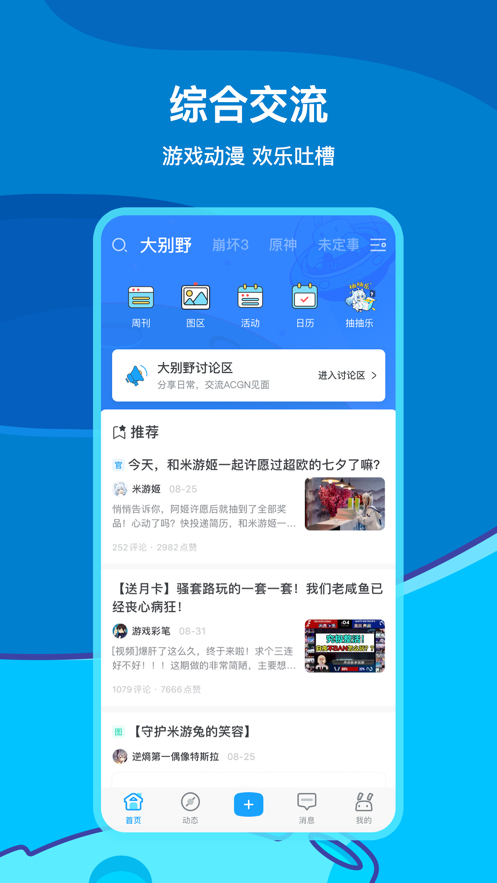 米游社 ios版