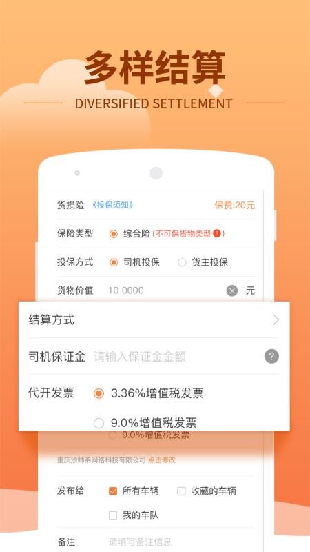 运力管家(运力管理)
