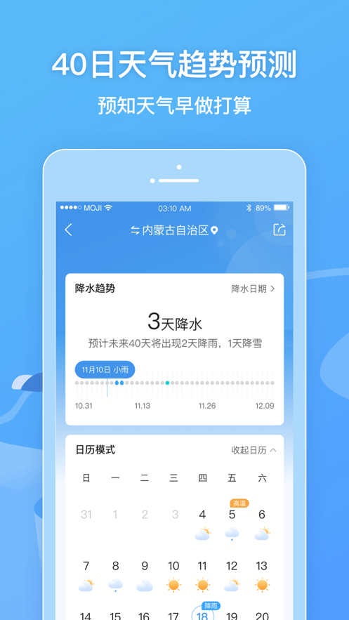 墨迹天气 ios版