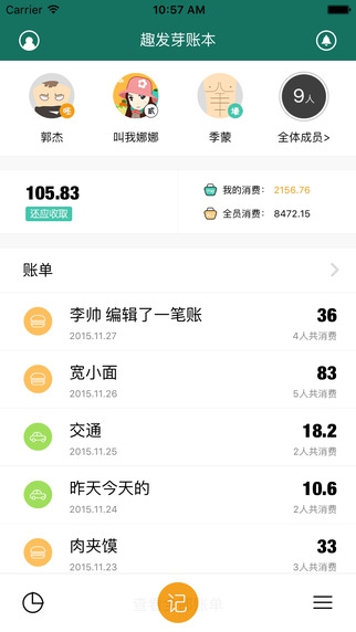 圈子账本记账