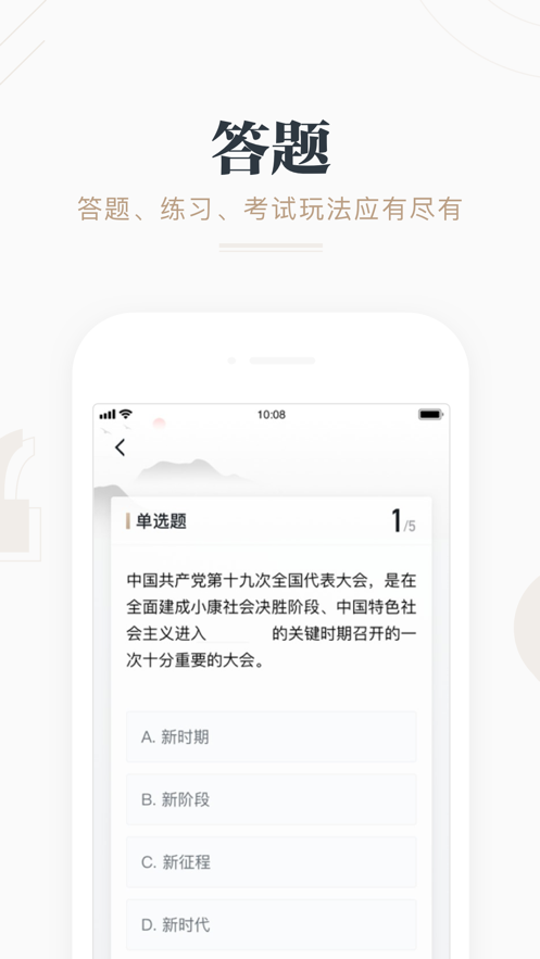 学习强国 ios版
