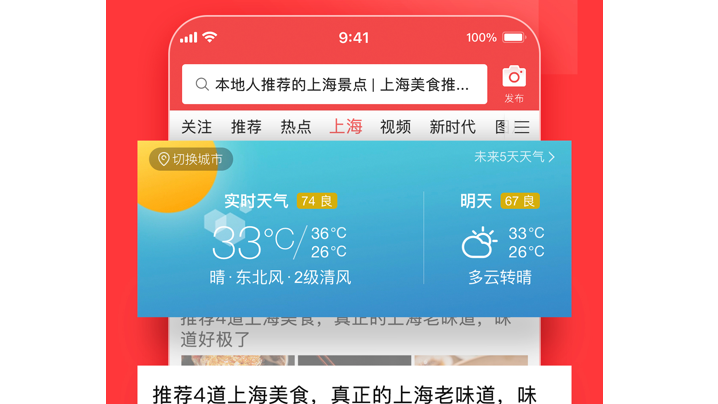 今日头条 ios版