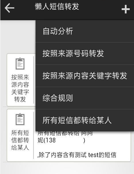 懒人短信
