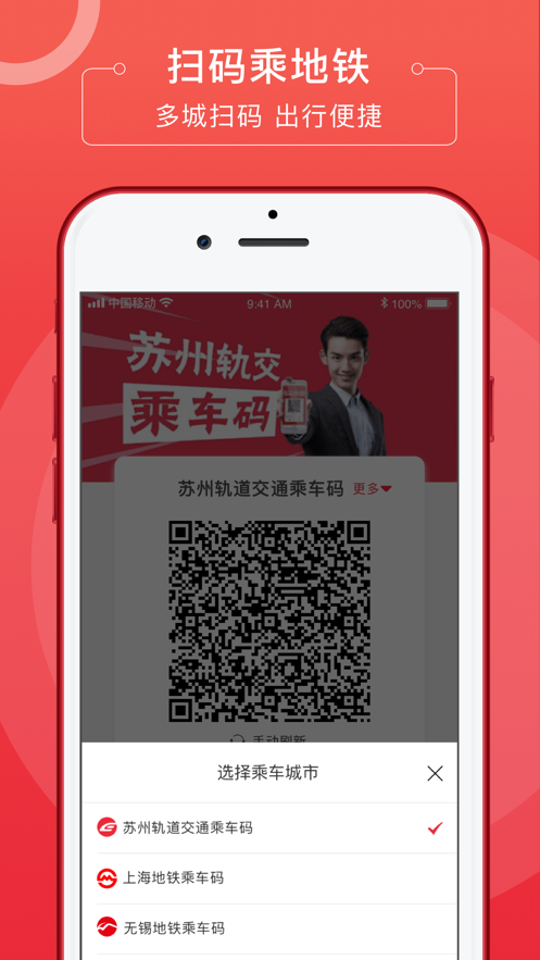 苏e行 ios版