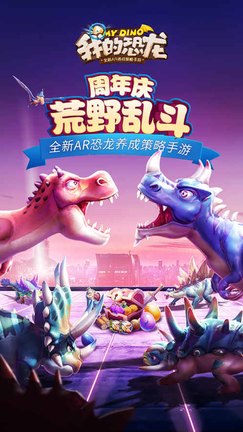 我的恐龙 ios版