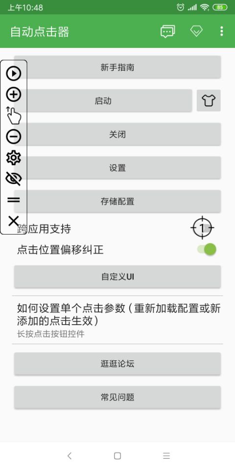 自动点击器中文版