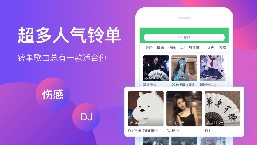 铃声多多 ios版