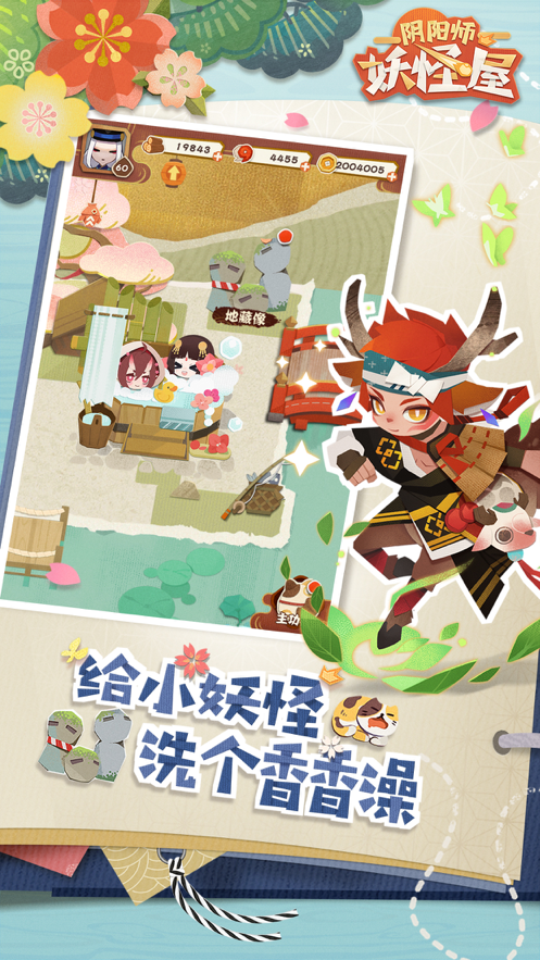 阴阳师：妖怪屋 ios版