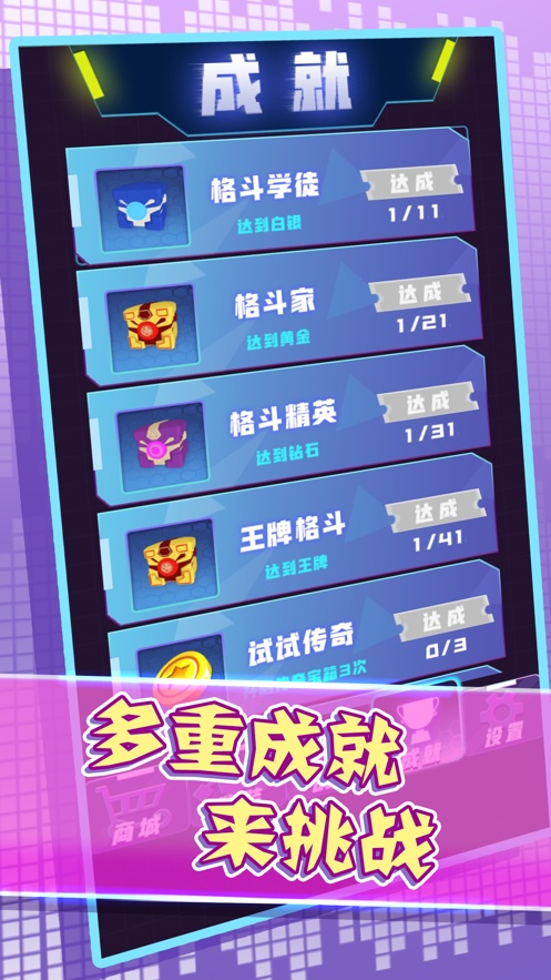 机器组装决斗 ios版