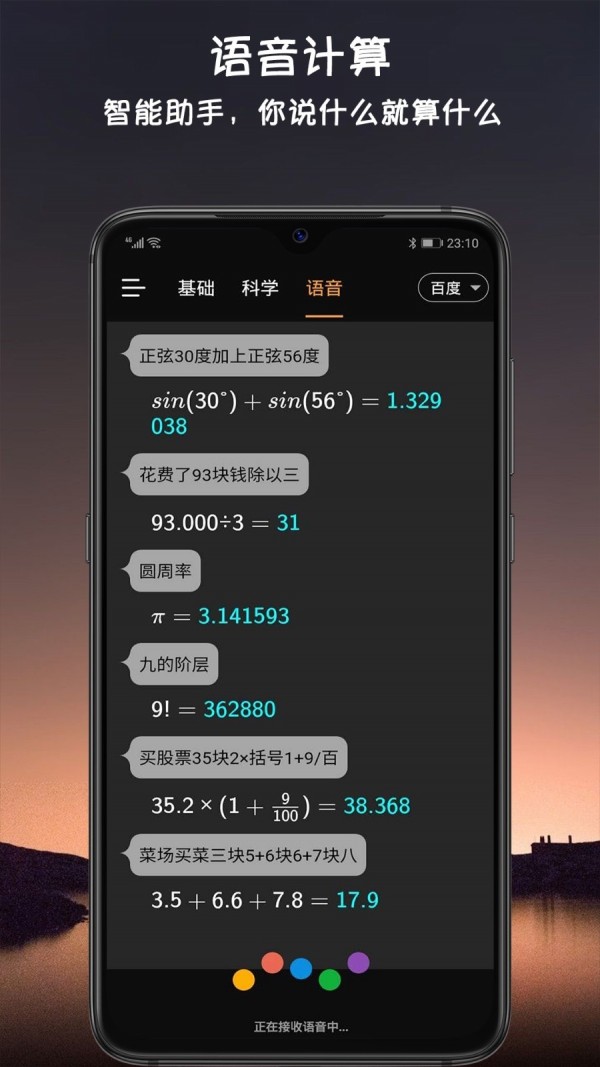 记账计算器