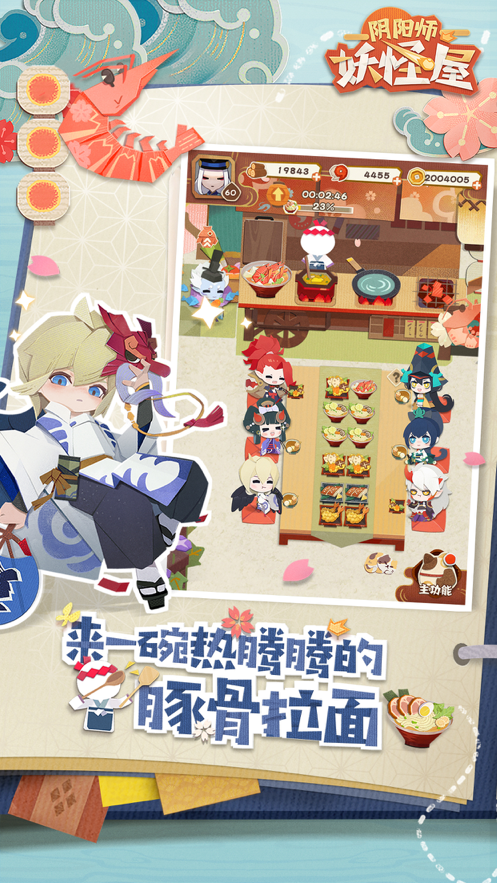 阴阳师：妖怪屋 ios版
