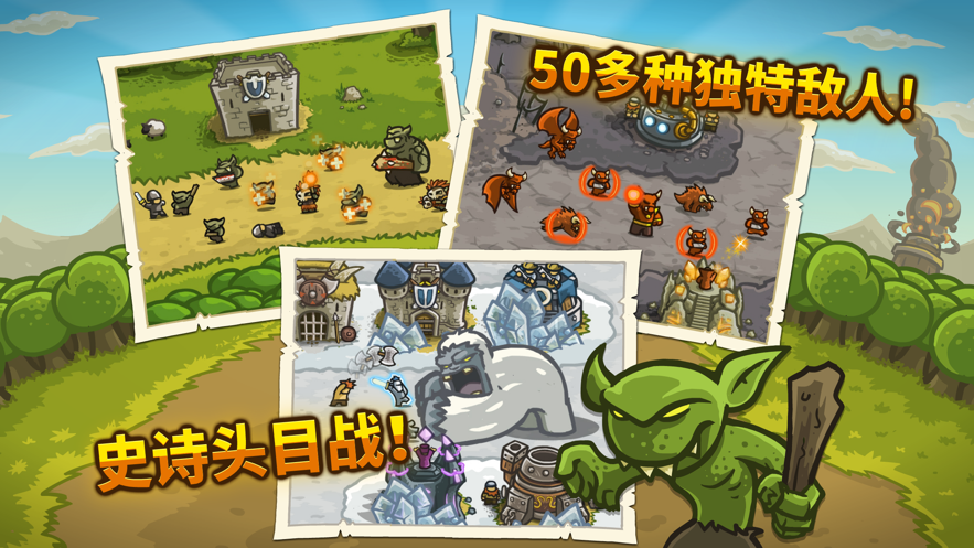 Kingdom Rush ios版