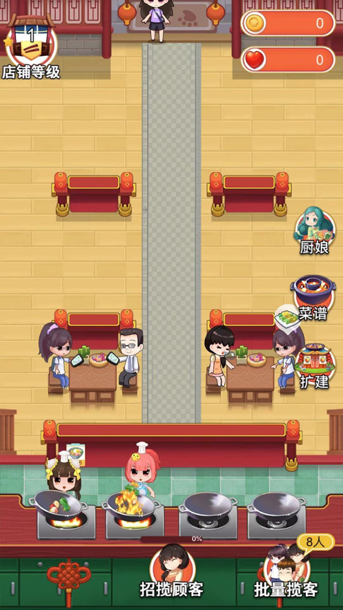 我的餐厅 ios版