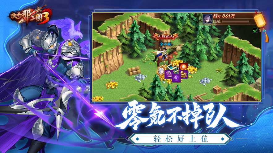 放开那三国3 ios版