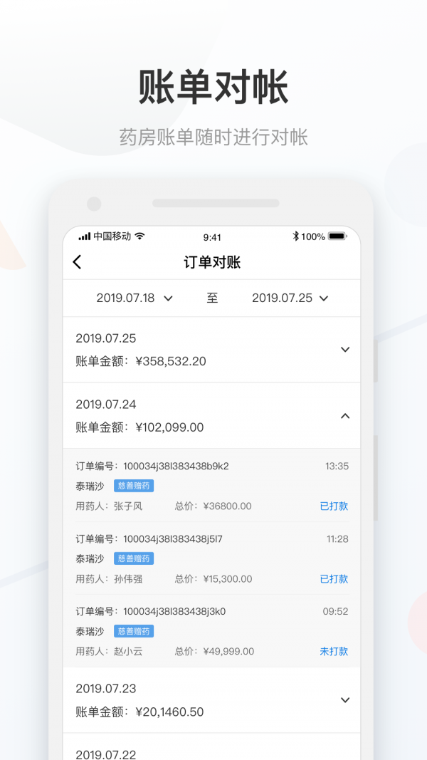 药康付药师家