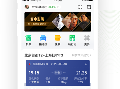 航旅纵横 ios版