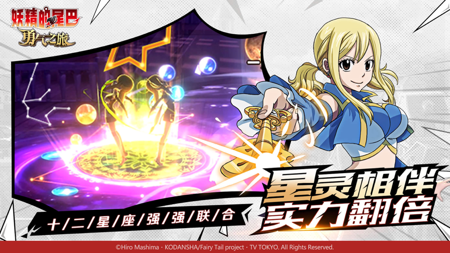 妖精的尾巴: 勇气之旅 ios版