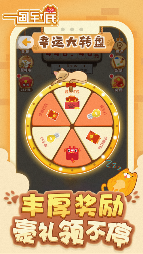 一画到底 ios版