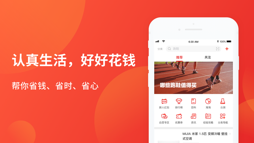 什么值得买 ios版