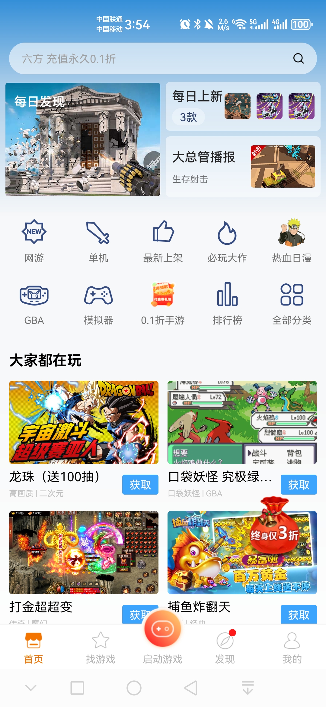 悟饭游戏厅2026年新版本 6.1.2.0安卓版