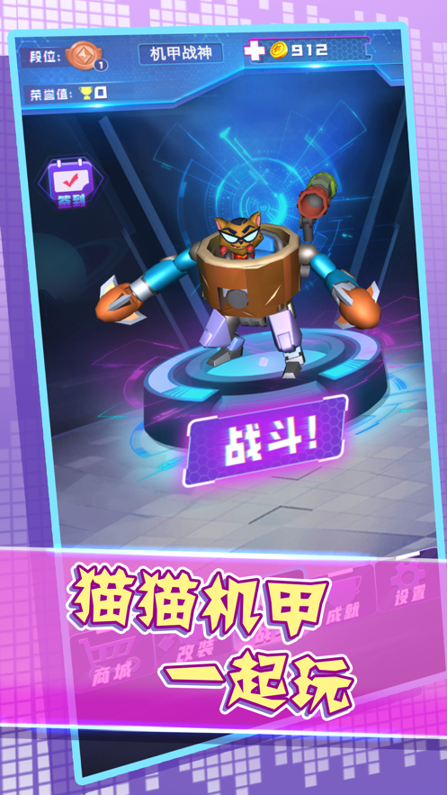 机器组装决斗 ios版