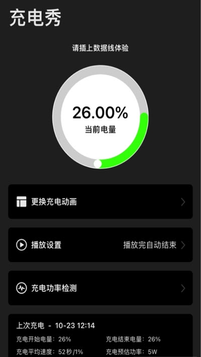炫酷充电特效插件