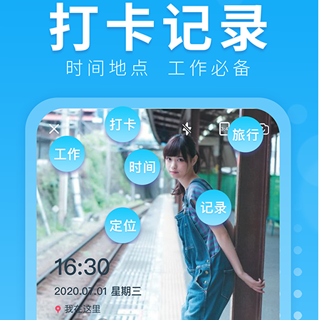 水印拍照