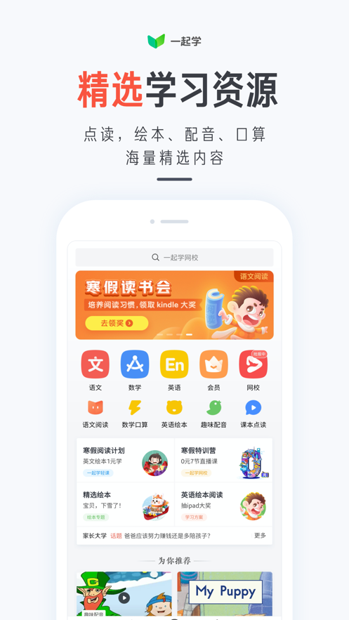 一起学 ios版