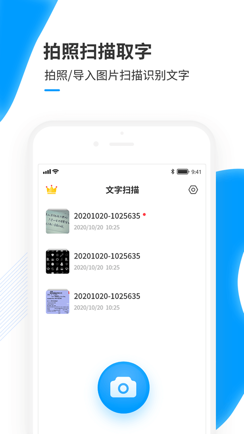 文字扫描 ios版