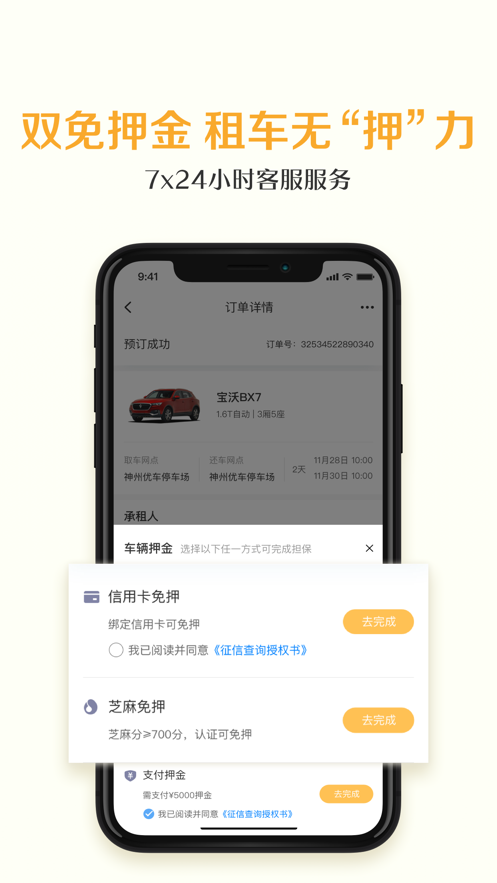 神州租车 ios版