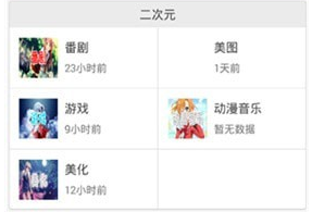 次元动漫社