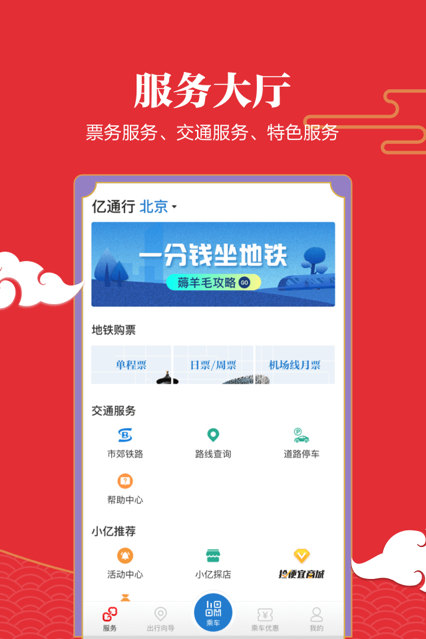 亿通行 ios版